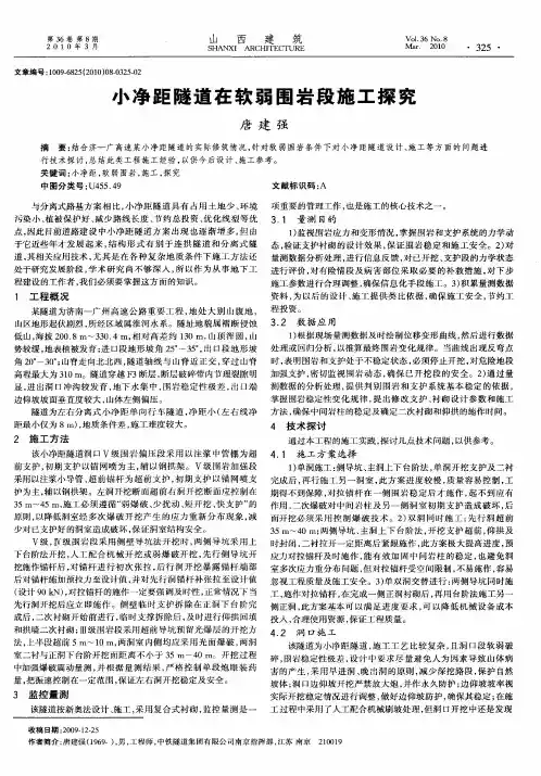 小净距隧道在软弱围岩段施工探究