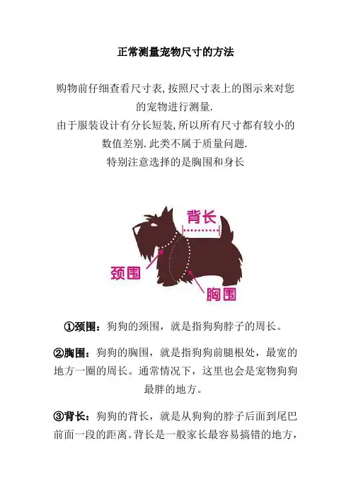 正常测量宠物尺寸的方法