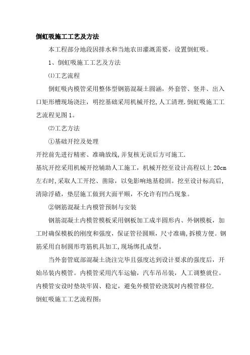 倒虹吸施工工艺及方法