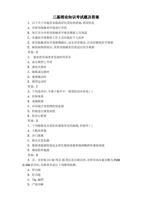 三基理论知识考试题及答案