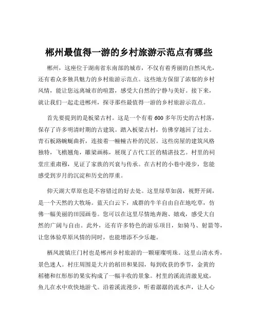 郴州最值得一游的乡村旅游示范点有哪些