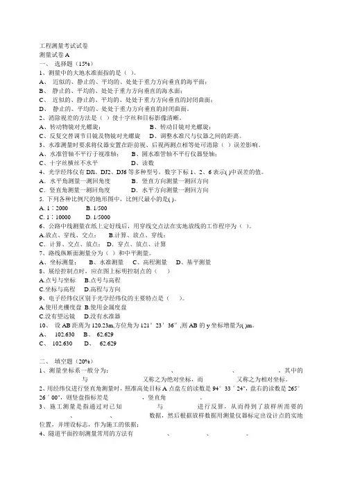 工程测量考试试卷
