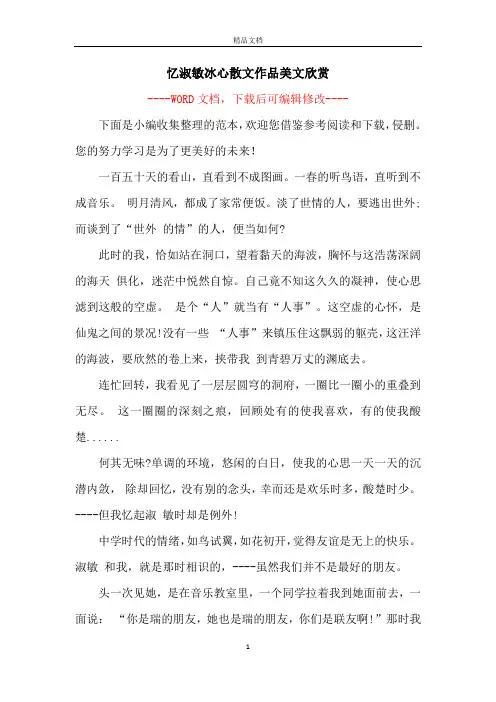 忆淑敏冰心散文作品美文欣赏