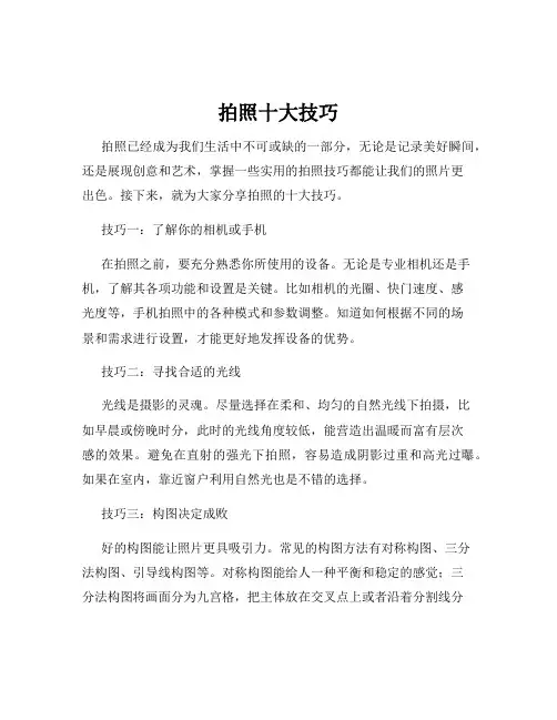 拍照十大技巧