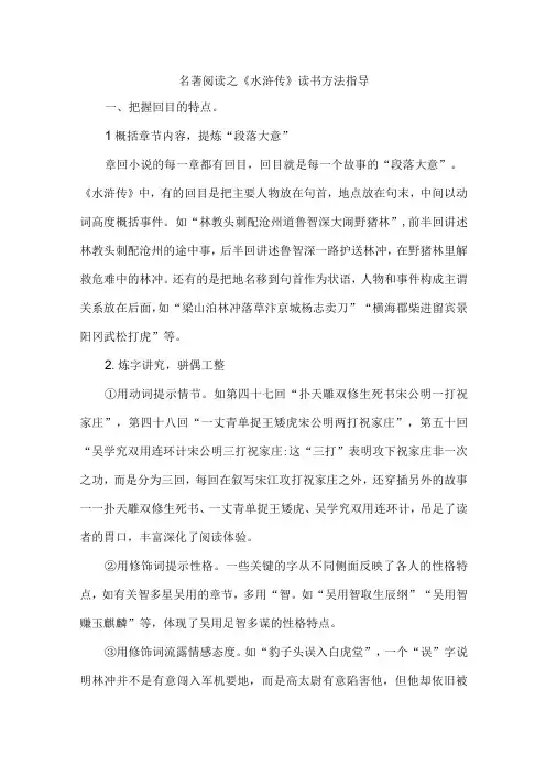 名著阅读之《水浒传》读书方法指导