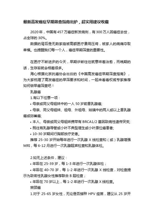 最新高发癌症早期筛查指南出炉，超实用建议收藏