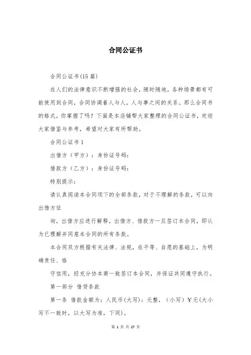 合同公证书_2