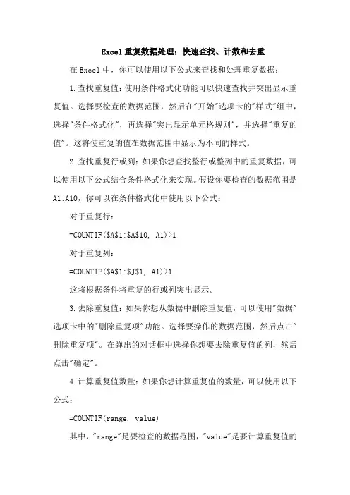 excel重复数据公式