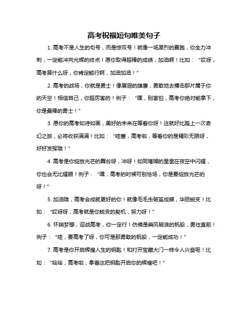 高考祝福短句唯美句子