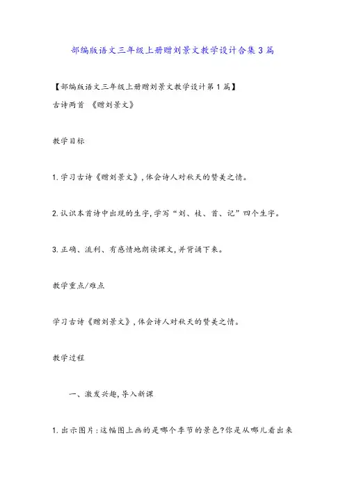 部编版语文三年级上册赠刘景文教学设计合集3篇