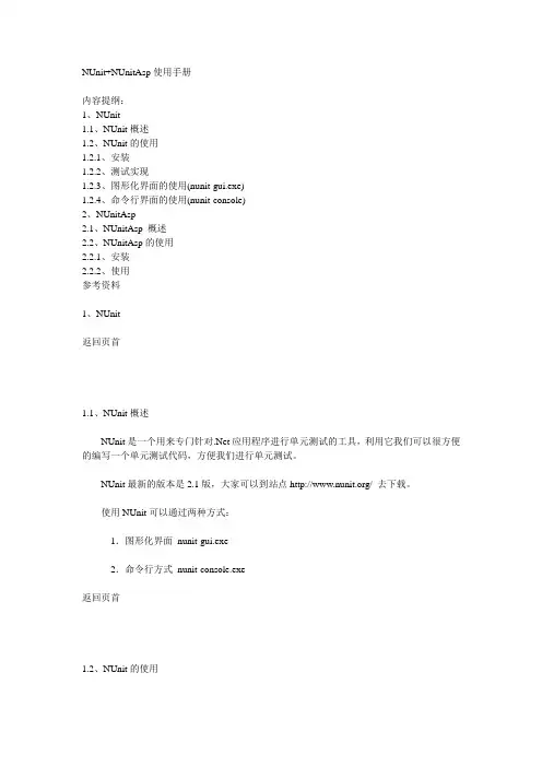 NUnit+NUnitAsp使用手册