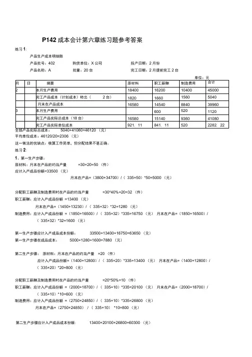 成本会计第六章课后练习题参考答案