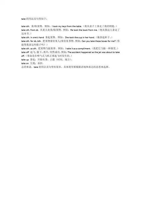 take的用法及句型