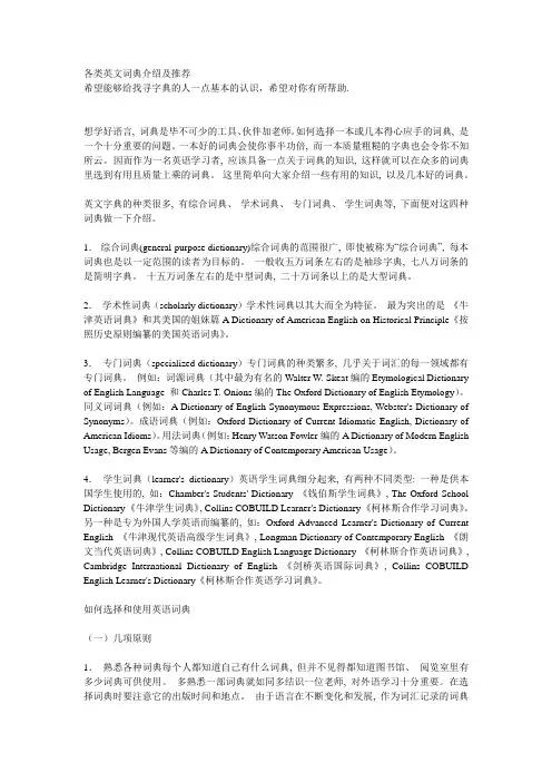 各类英文词典介绍及推荐