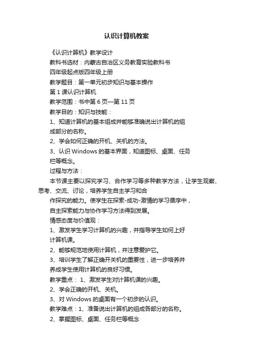 认识计算机教案