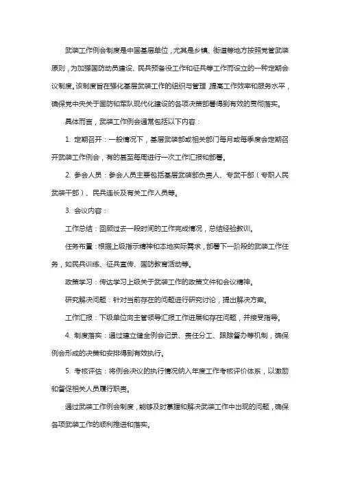 武装工作例会制度
