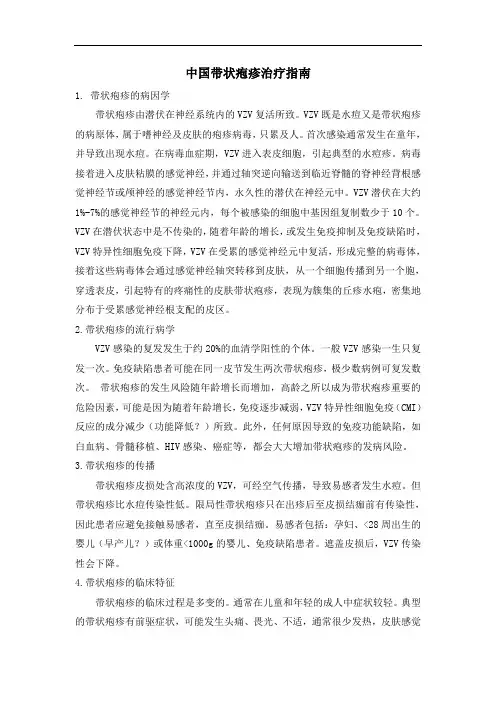 带状疱疹治疗规范指南规范.doc