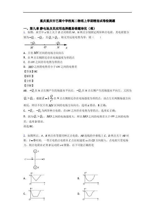 重庆重庆市巴蜀中学校高二物理上学期精选试卷检测题