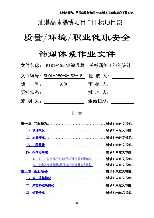 涵洞施工组织设计(4)