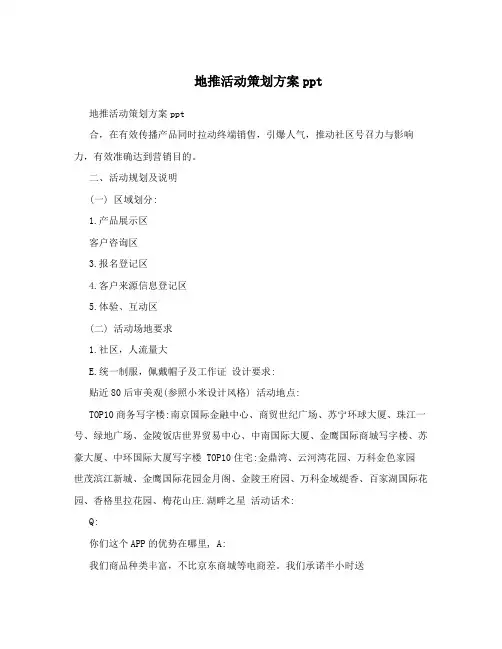 地推活动策划方案ppt