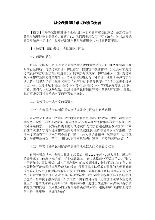 试论我国司法考试制度的完善