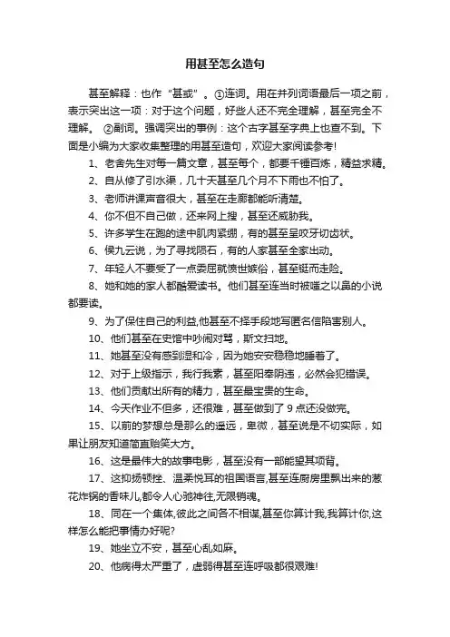 用甚至怎么造句