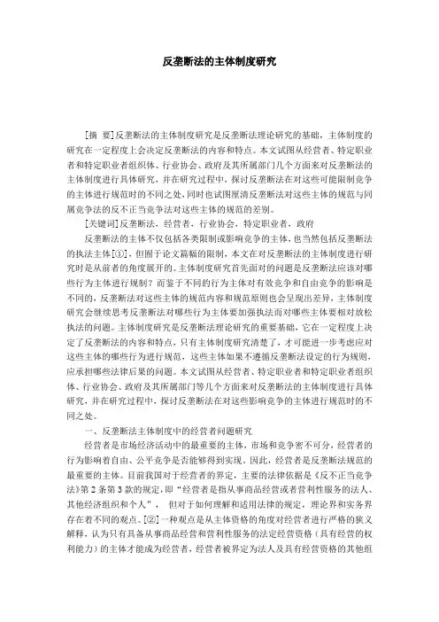 反垄断法的主体制度研究