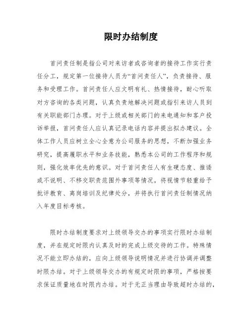 限时办结制度