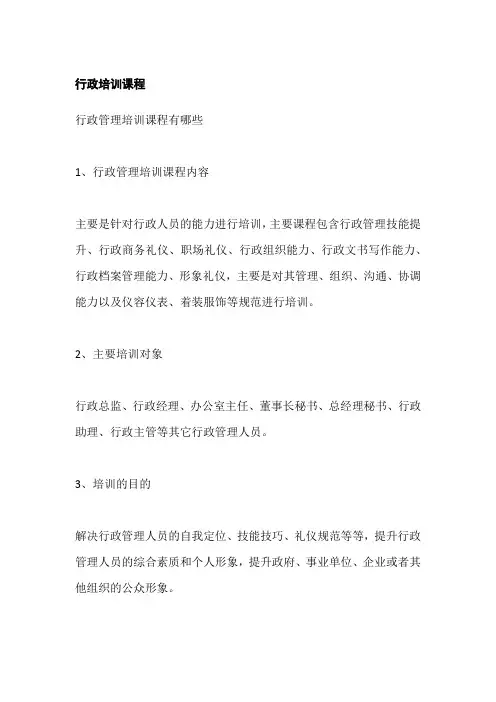 行政培训课程