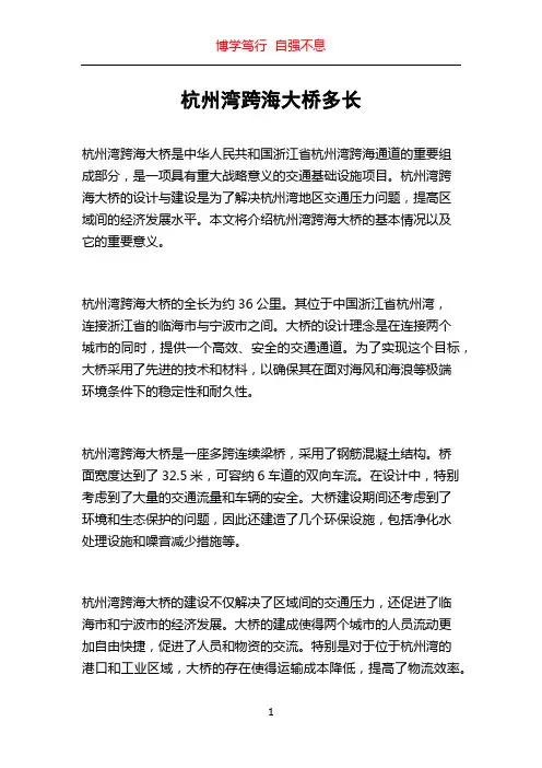 杭州湾跨海大桥多长