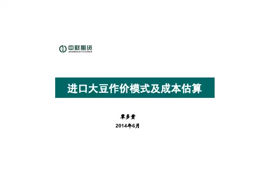 大豆点价模式与成本201406
