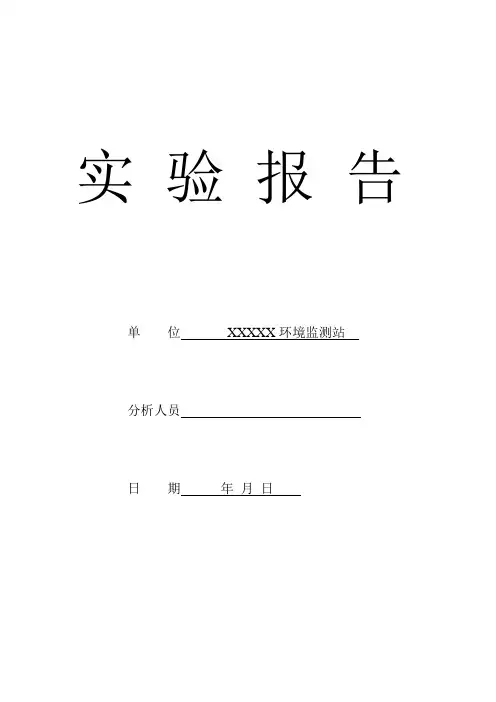 氨氮实验报告