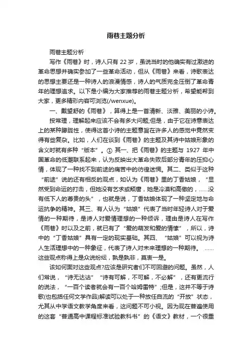雨巷主题分析