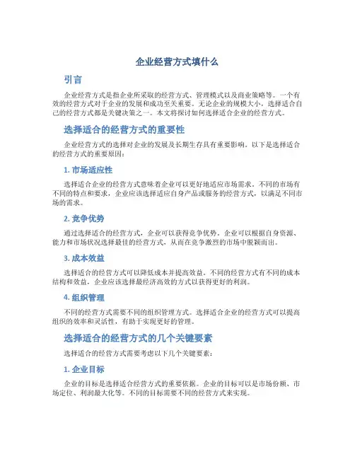 企业经营方式填什么
