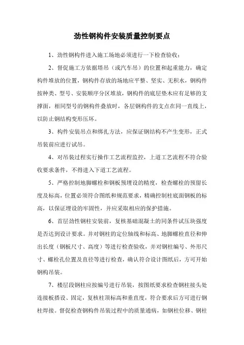劲性钢构件安装质量控制要点