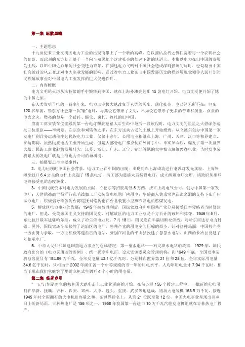 中国电力发展史