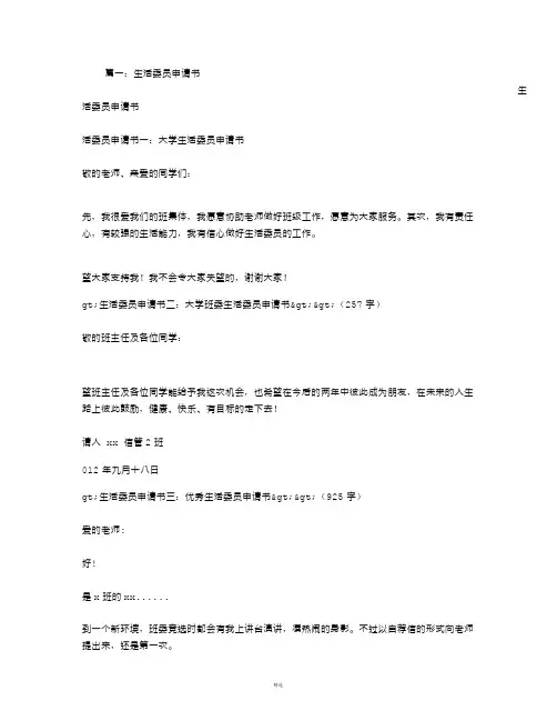 生活委员申请书