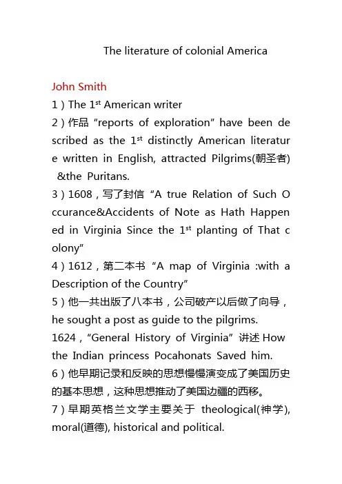 美国文学史及选读自考考点