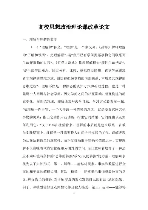 高校思想政治理论课改革论文