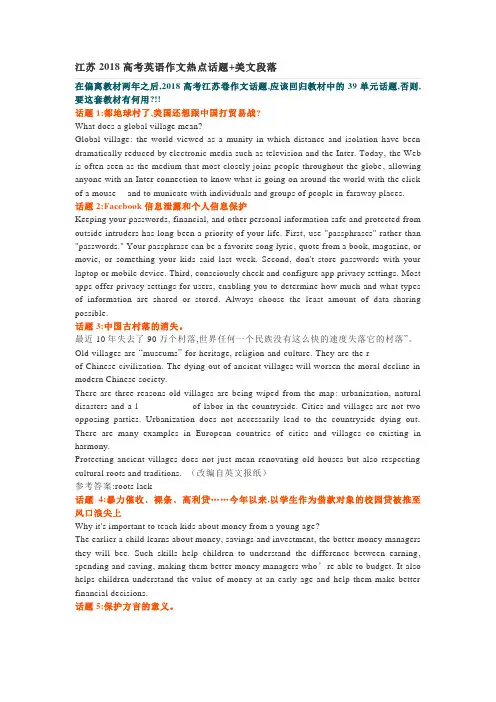 江苏2018高考英语作文热点话题