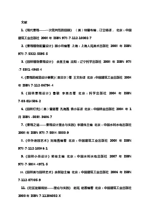 参考文献(景观书籍)