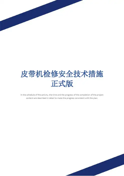 皮带机检修安全技术措施正式版
