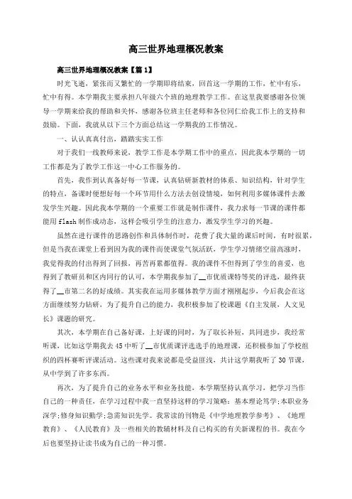 高三世界地理概况教案