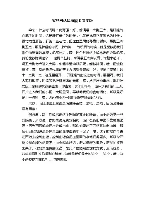 梁冬对话倪海厦3文字版