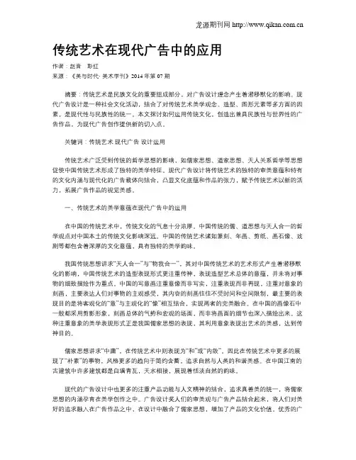 传统艺术在现代广告中的应用
