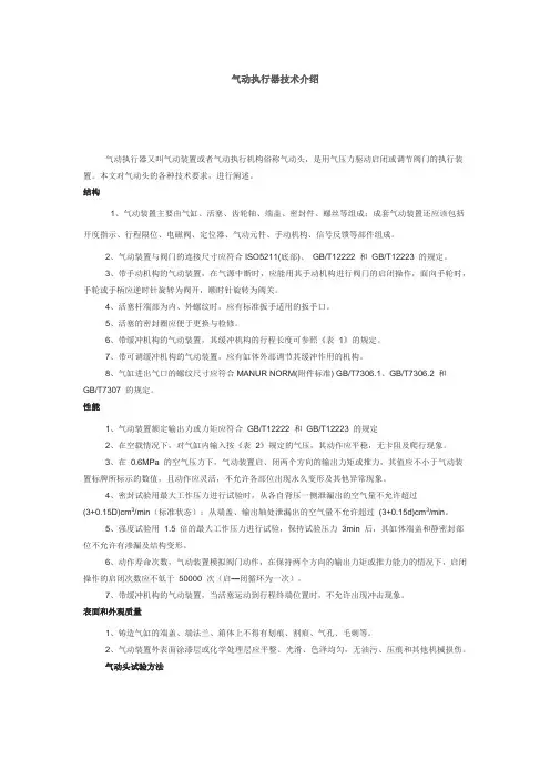 气动执行器技术介绍