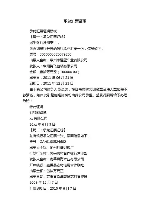 承兑汇票证明模板