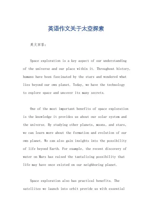 英语作文关于太空探索