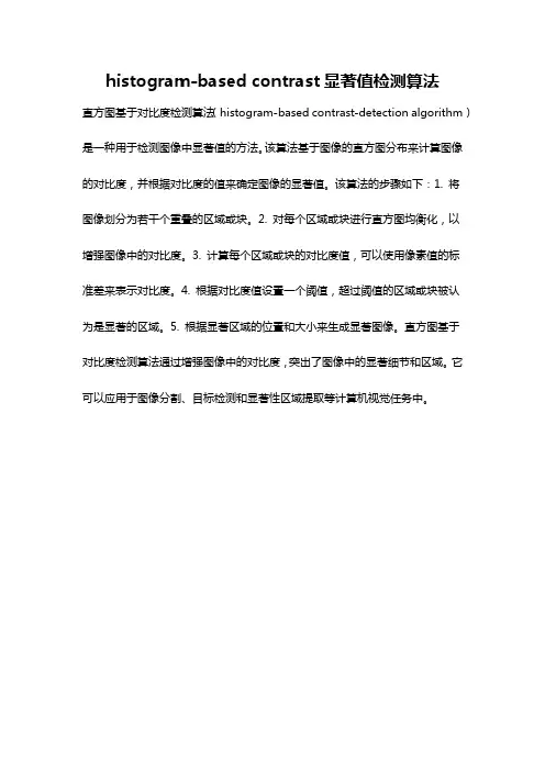 histogram-based contrast显著值检测算法