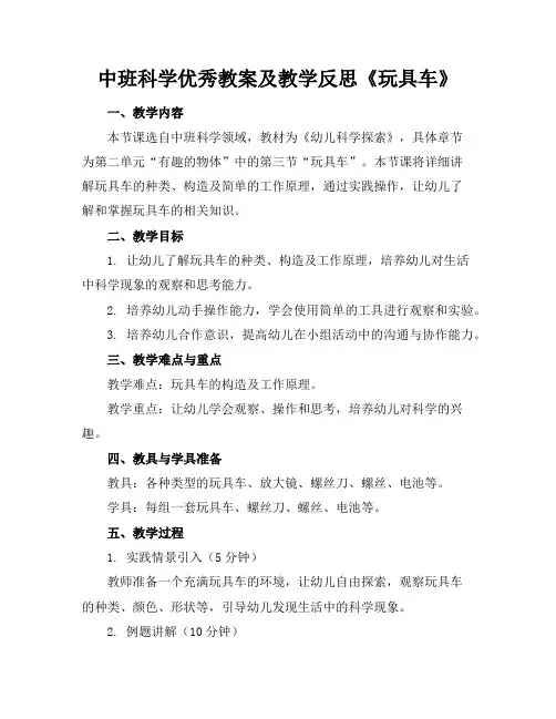 中班科学优秀教案及教学反思《玩具车》